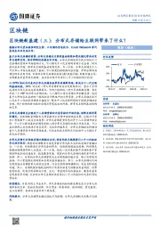 区块链新基建（三）：分布式存储给互联网带来了什么？