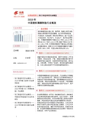 轻工制造系列行业概览：2019年中国塑料薄膜制造行业概览