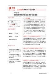 2019年中国泌尿系统肿瘤免疫诊疗行业概览