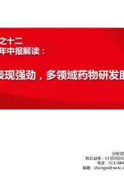 海外制药龙头解读系列之十二：安进AMGN——2020年中报解读：自身免疫药物表现强劲，多领域药物研发助力持续发展