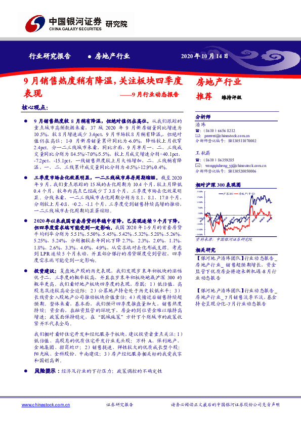 房地产9月行业动态报告：9月销售热度稍有降温，关注板块四季度表现