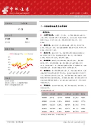 交通运输行业周报：十一长假旅客运输复苏动能强劲