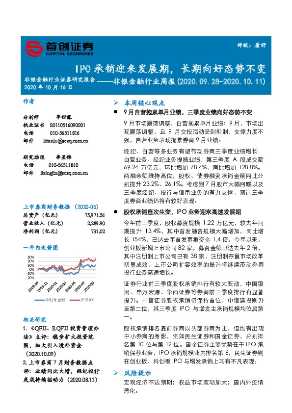 非银金融行业周报：IPO承销迎来发展期，长期向好态势不变