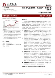 基础化工行业月报：行业景气继续回升，关注化纤、染料和农药板块