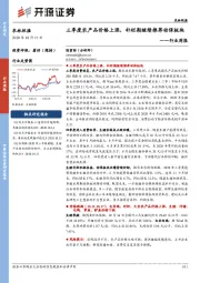农林牧渔行业周报：三季度农产品价格上涨，补栏期继续推荐动保板块