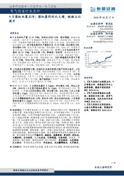 电气设备行业点评-9月装机电量点评：装机量同环比大增， 铁锂占比提升