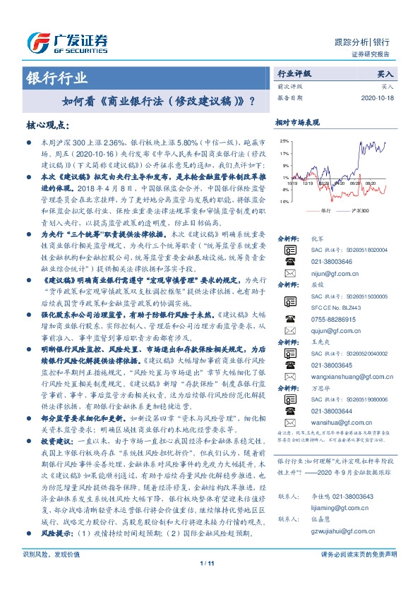 银行行业：如何看《商业银行法（ 修改建议稿）》 ？