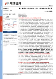 煤炭开采行业周报：禁止澳煤进口扰动供给，关注三季报煤企业绩改善