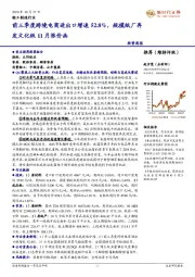 轻工制造行业：前三季度跨境电商进出口增速52.8%，规模纸厂再发文化纸11月涨价函