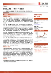 零售行业周报第356期：行业步入旺季，“双十一”前蛰伏