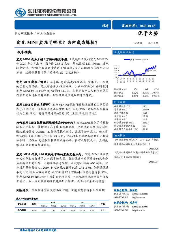 汽车行业动态报告：宏光MINI卖在了哪里？为何成为爆款？