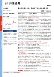 商贸零售行业周报：盒马总部落户上海，商超线下线上融合趋势明显