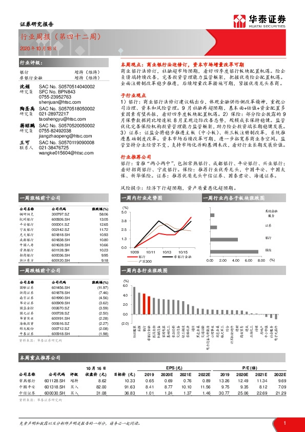非银行金融行业周报（第四十二周）