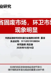 环保行业：详剖湖北省固废市场，环卫市场碎片化现象明显