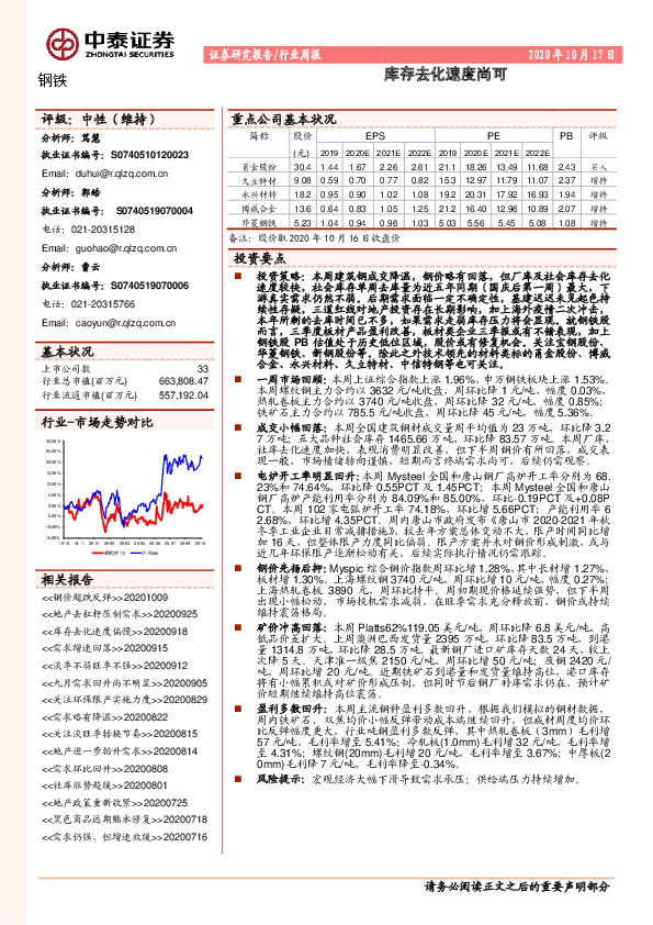 钢铁行业周报：库存去化速度尚可