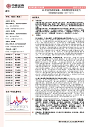 中泰通信行业周报：5G阶段性成效显著，后周期创新逐渐发力