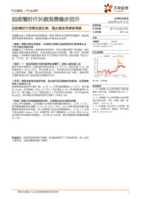 后疫情时代长假消费稳步回升:后疫情时代消费加速反弹,国庆黄金周表现亮眼