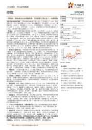传媒一周观点：稀缺绩优龙头持续推荐，关注新游上线及双十一电商预热