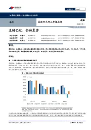 美国四大行三季报点评：至暗已过，仍待复苏