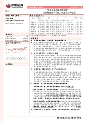 化工周度观点20W41：纺织行业景气回升，关注化纤产业链