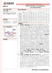 煤炭开采行业周报：内蒙等地区产量有所释放，港口动力煤价略有回落，双焦产业链景气度依然较高