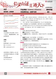 光伏行业周报：四季度需求旺盛，长期景气持续
