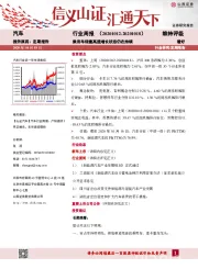 汽车行业周报：乘用车销量高速增长状态仍在持续