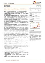 国防军工行业研究周报：民航局：“十四五”大力支持国产民机，Q3业绩预告强预测性