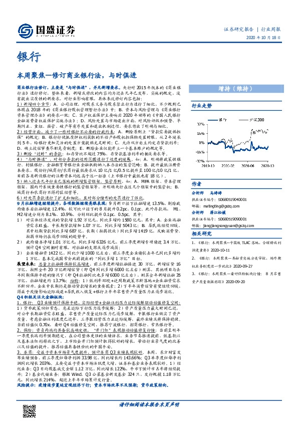 银行本周聚焦：修订商业银行法,与时俱进