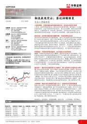 交运三季报预览：物流表现突出：客运持续修复