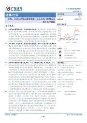 传媒行业投资策略周报：芒果、分众三季报业绩超预期，三七互娱《荣耀大天使》版号获批