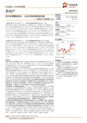 房地产土地周报:货币政策精准导向,土地市场热度逐渐改善
