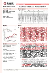 建筑材料行业周报：顺周期持续推荐玻纤和北新；关注超跌个股科顺等