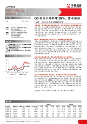 TMT一周谈之传媒：Q3国内手游同增25%，需求强劲