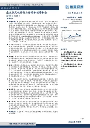 计算机应用行业：盘点版式软件行业格局和投资机会