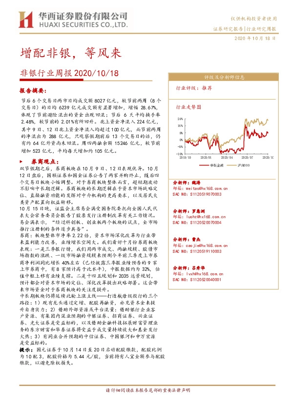 非银行业周报：增配非银，等风来