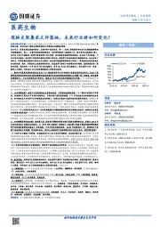 医药生物行业周报:冠脉支架集采文件落地,未来行业将如何变化?