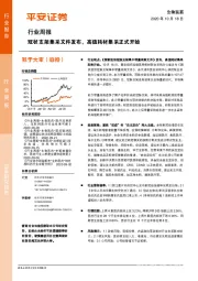 生物医药行业周报：冠状支架集采文件发布，高值耗材集采正式开始