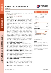 机械设备行业周报：光伏硅片“大”时代的设备新需求