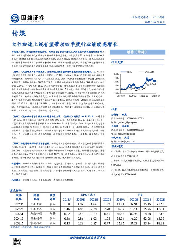 传媒行业周报：大作加速上线有望带动四季度行业继续高增长