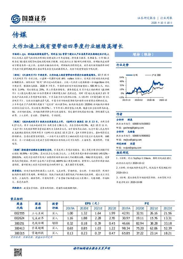 传媒行业周报：大作加速上线有望带动四季度行业继续高增长