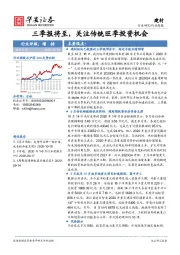 建材行业周报：三季报将至，关注传统旺季投资机会