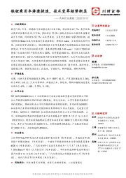 汽车行业周报：铁锂乘用车渗透提速，技术变革趋势渐显