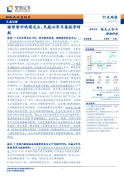 交通运输行业周报：继续看好快递龙头，民航公布冬春航季时刻