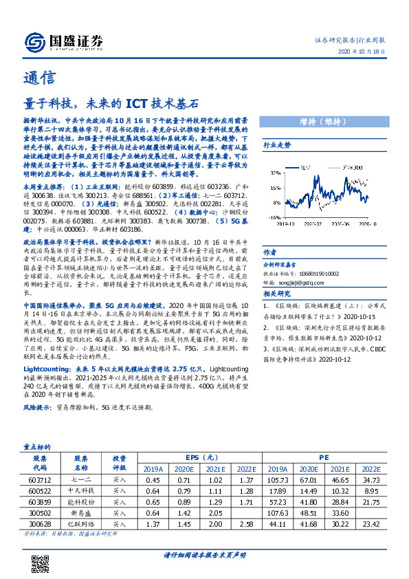 通信行业周报：量子科技，未来的ICT技术基石