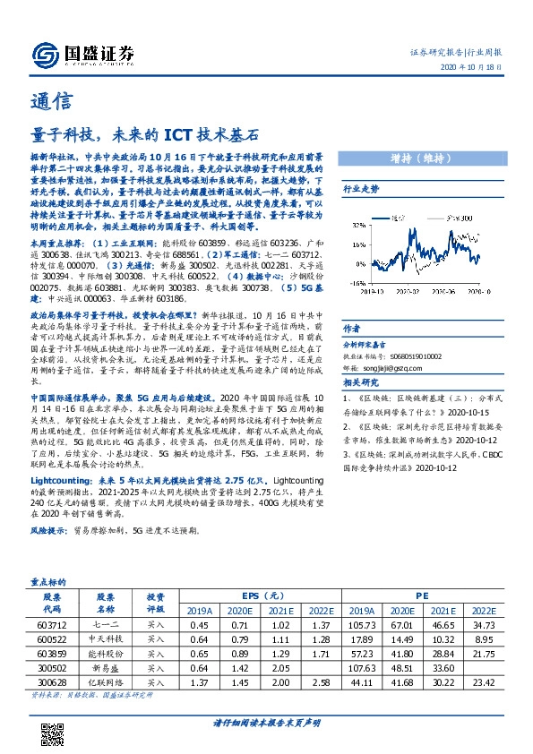 通信行业周报：量子科技，未来的ICT技术基石