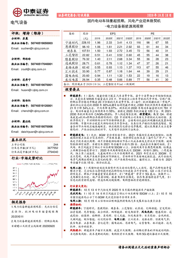 电力设备新能源：国内电动车销量超预期， 风电产业迎来新契机