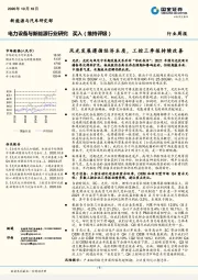 电力设备与新能源行业研究：风光发展遵循经济本质，工控三季报持续改善