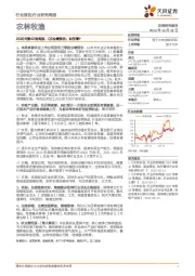 农林牧渔2020年第42周周报:Q3业绩预告,如何看?