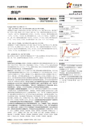 房地产销售周报:销售改善,货币政策精准导向,“因城施策”常态化